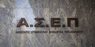 ΑΣΕΠ – 5Κ/2023 – Δημοσιεύθηκε η προκήρυξη των 775 μόνιμων θέσεων σε Νοσοκομεία και Κέντρα Υγείας